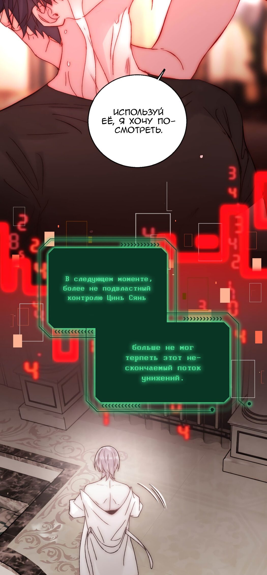 Манга Я хочу стать злодеем - Глава 55 Страница 5