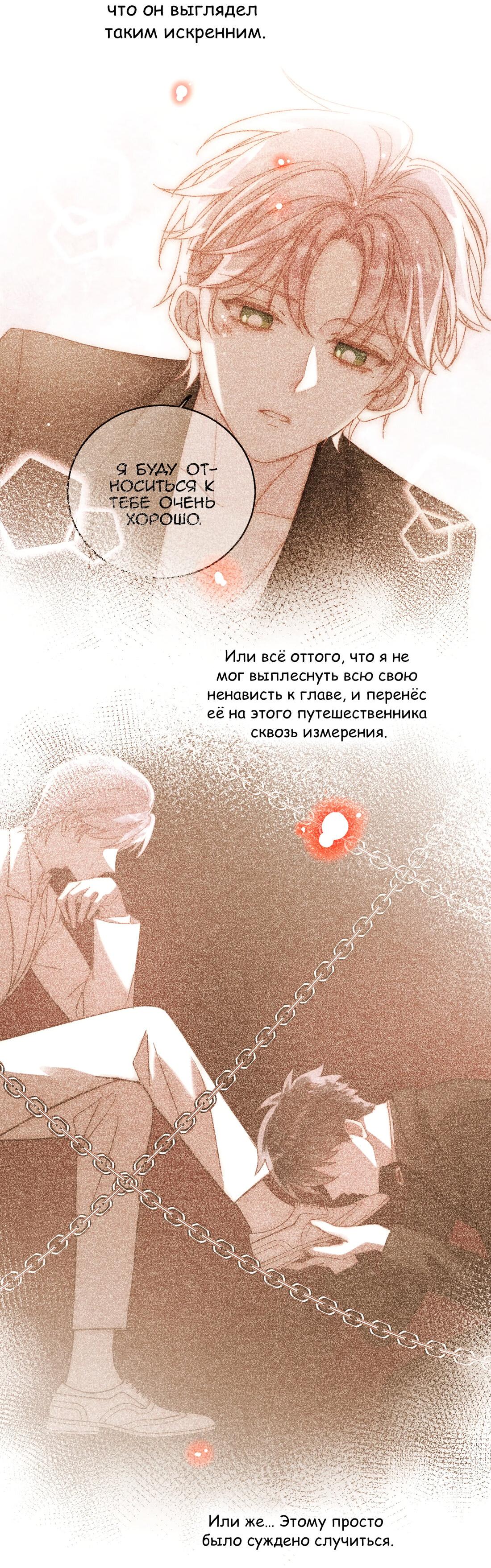 Манга Я хочу стать злодеем - Глава 67 Страница 7