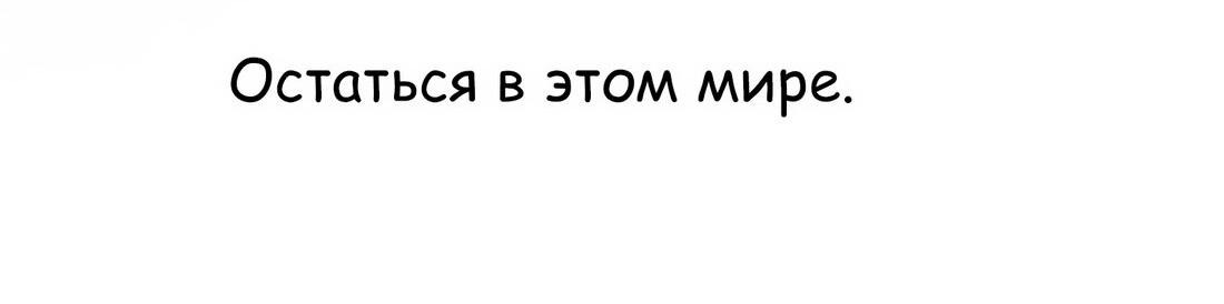 Манга Я хочу стать злодеем - Глава 73 Страница 38