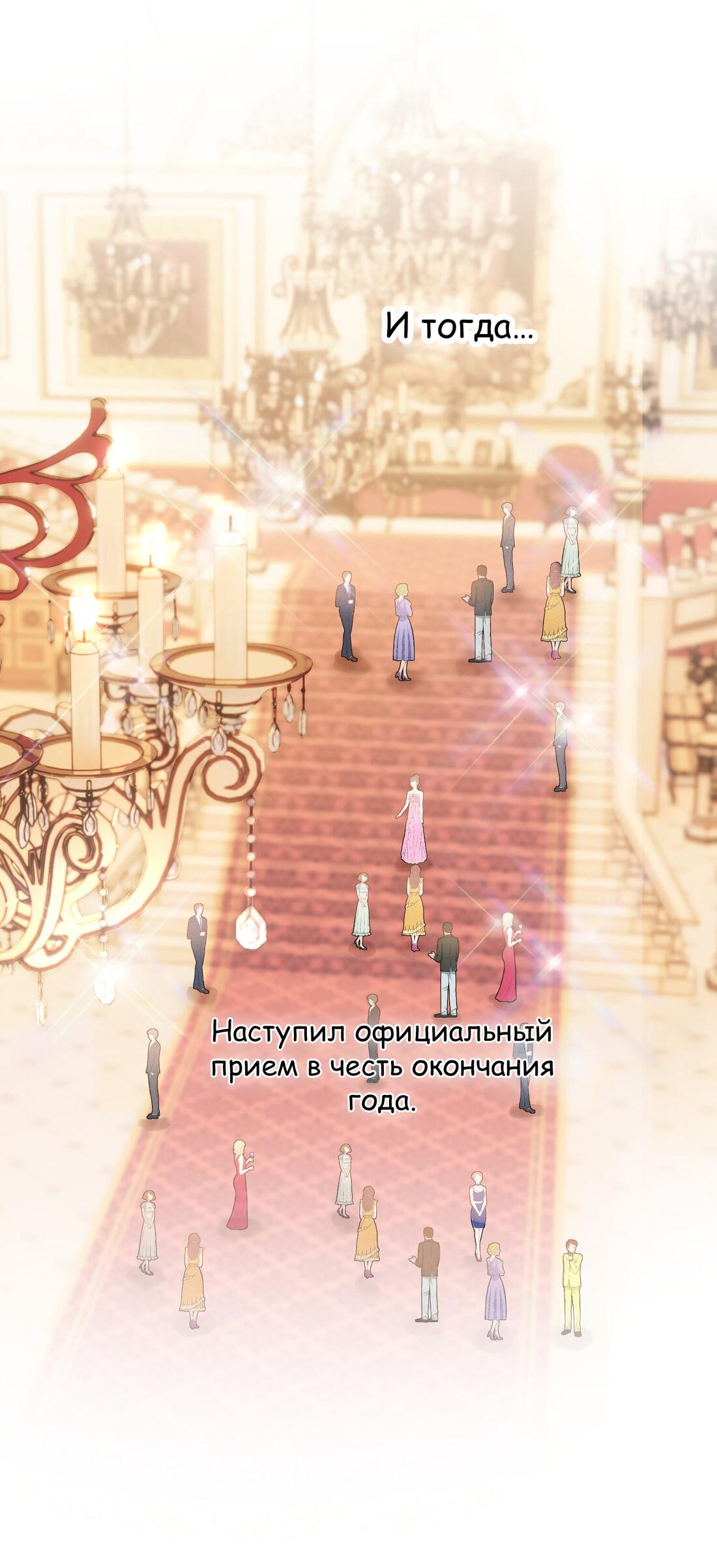 Манга Я хочу стать злодеем - Глава 72 Страница 41