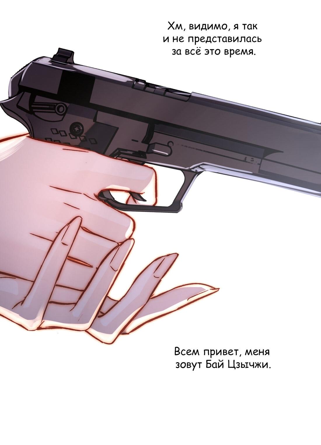 Манга Я хочу стать злодеем - Глава 74 Страница 40