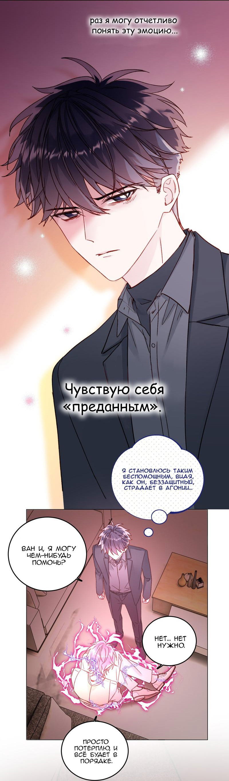 Манга Я хочу стать злодеем - Глава 77 Страница 18