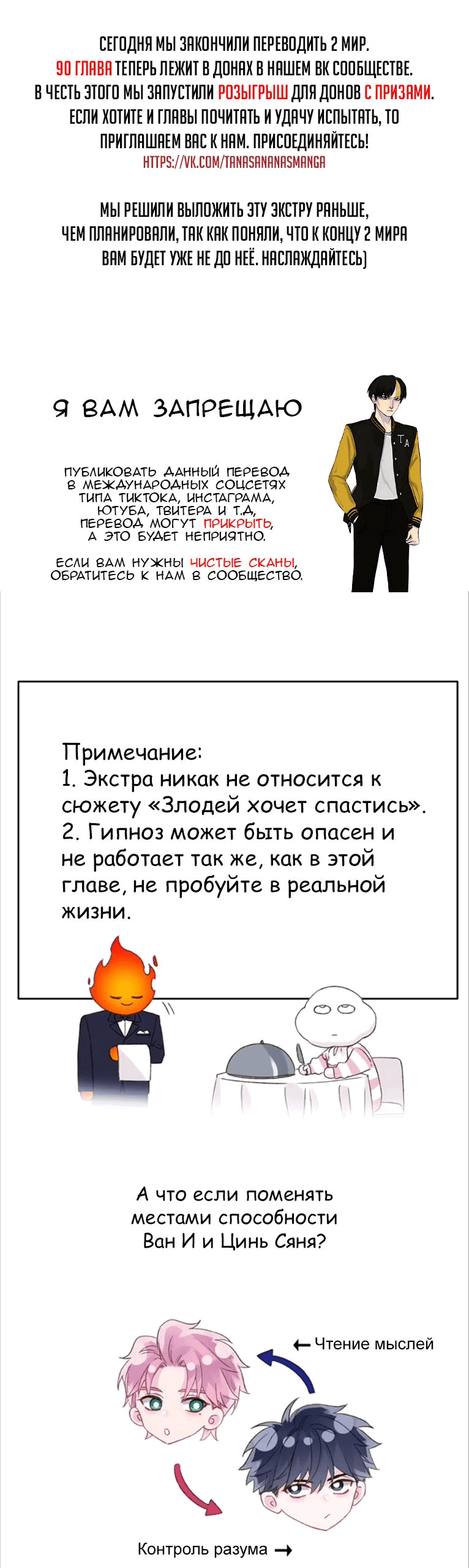 Манга Я хочу стать злодеем - Глава 79.5 Страница 1