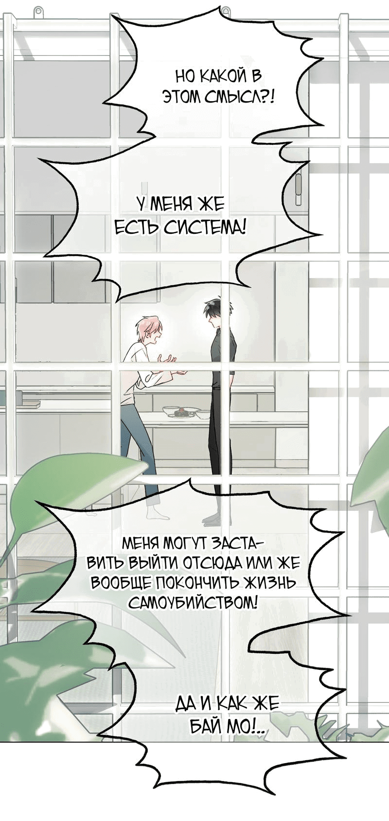 Манга Я хочу стать злодеем - Глава 86 Страница 5