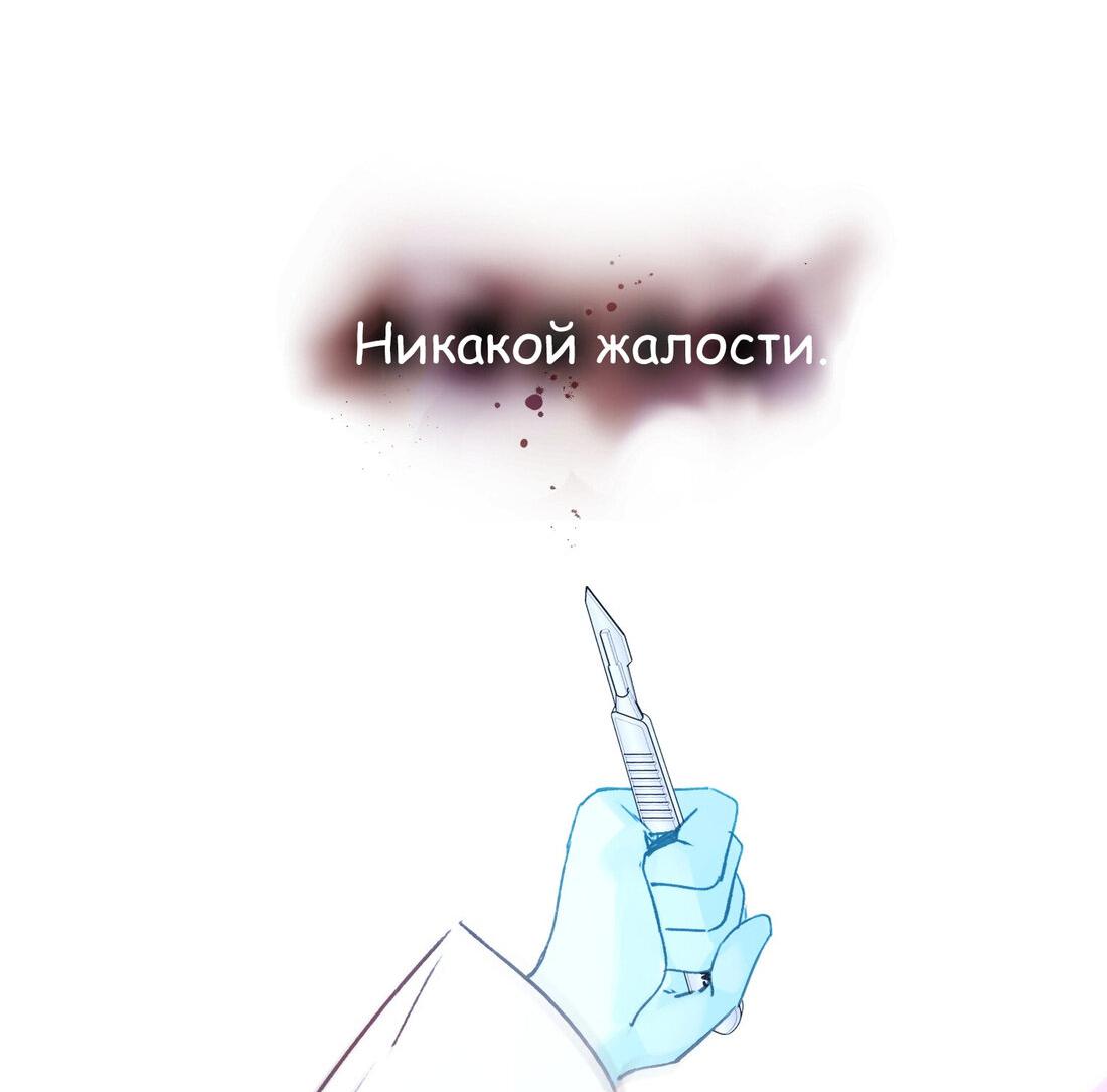 Манга Я хочу стать злодеем - Глава 99 Страница 21