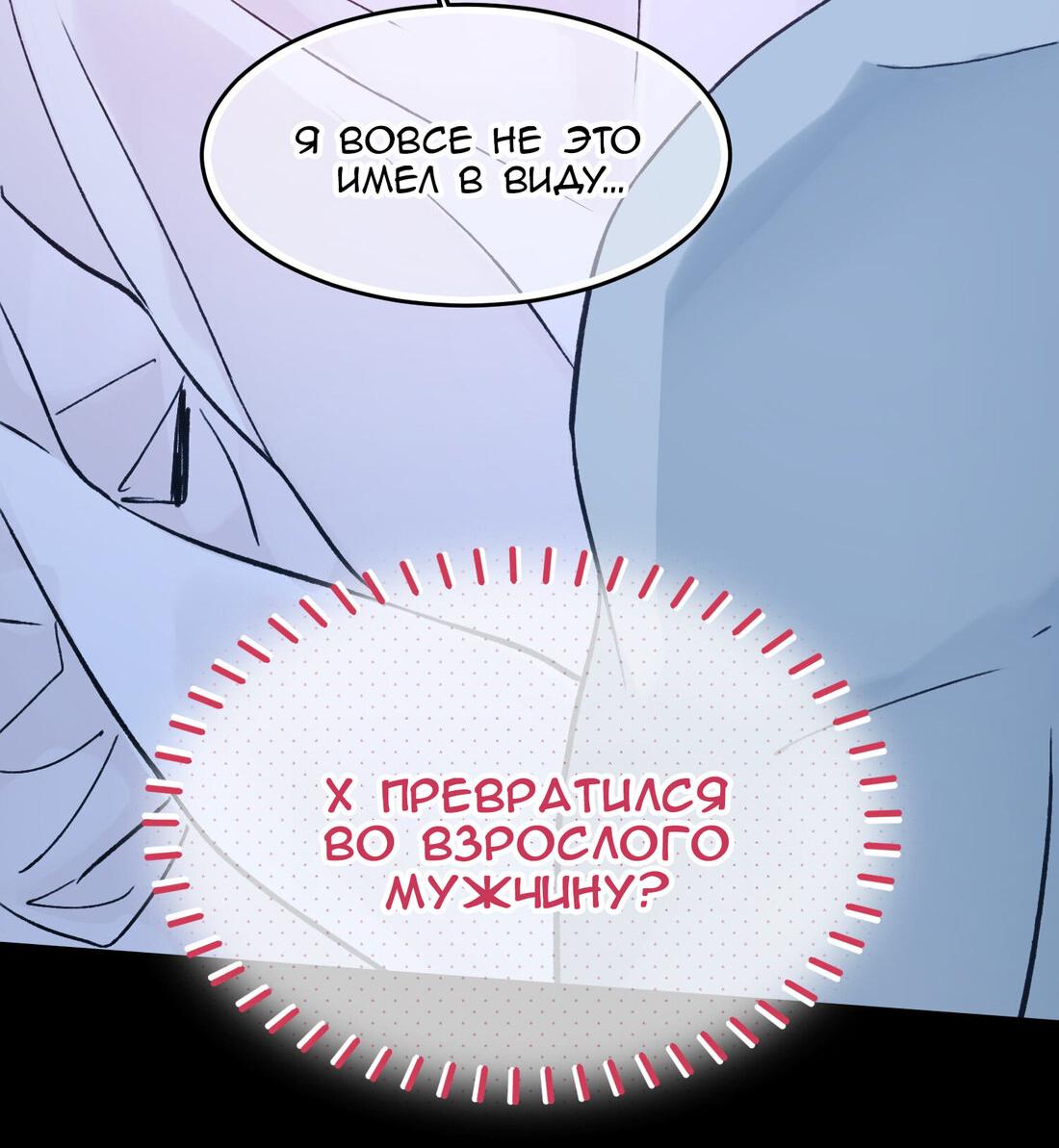 Манга Я хочу стать злодеем - Глава 98 Страница 37