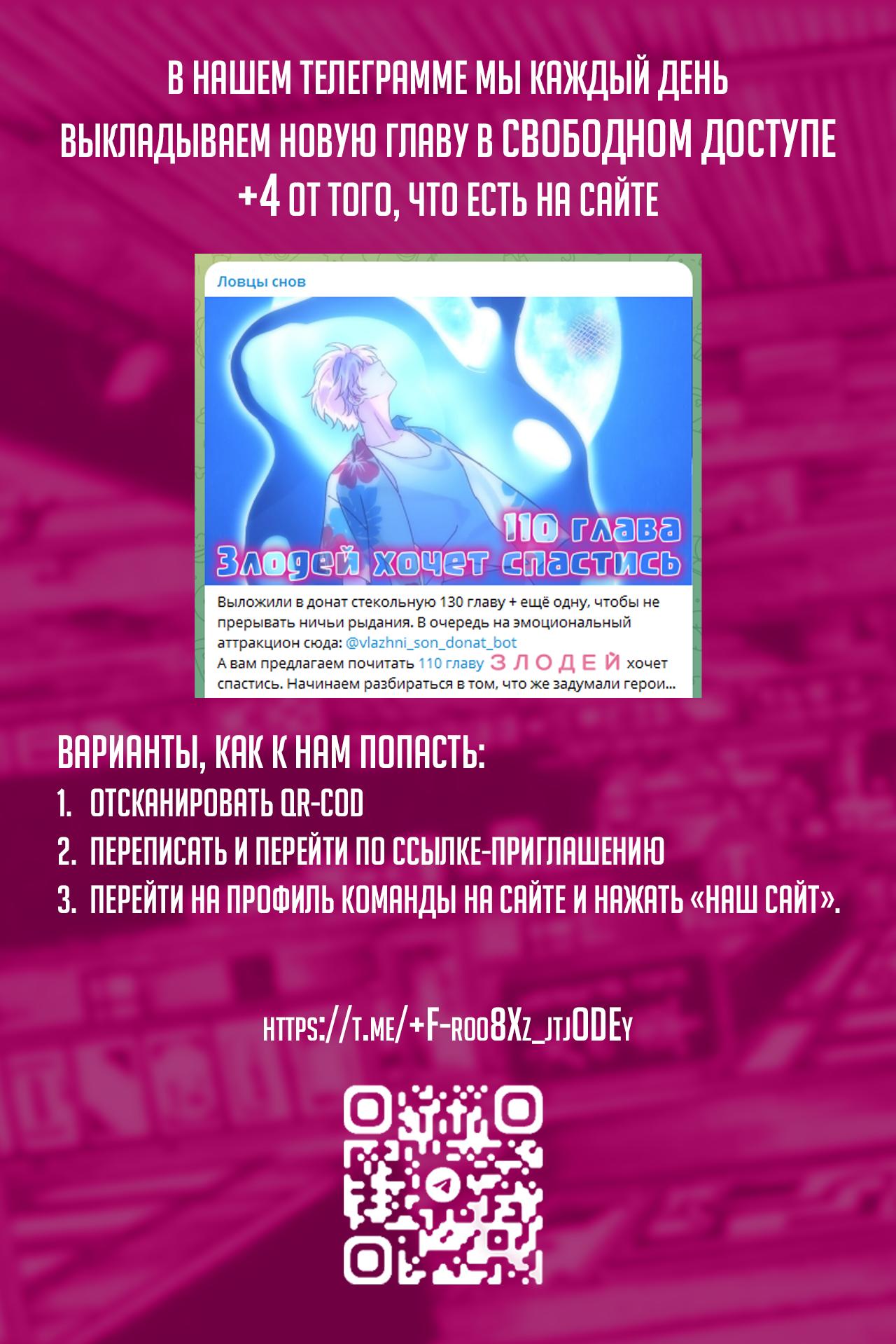 Манга Я хочу стать злодеем - Глава 106 Страница 27