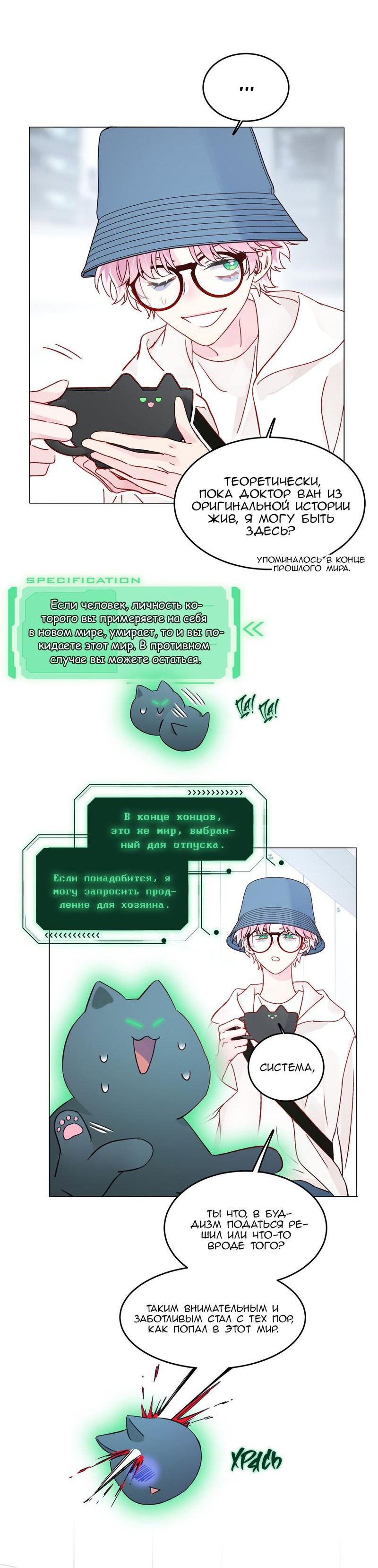 Манга Я хочу стать злодеем - Глава 106 Страница 19