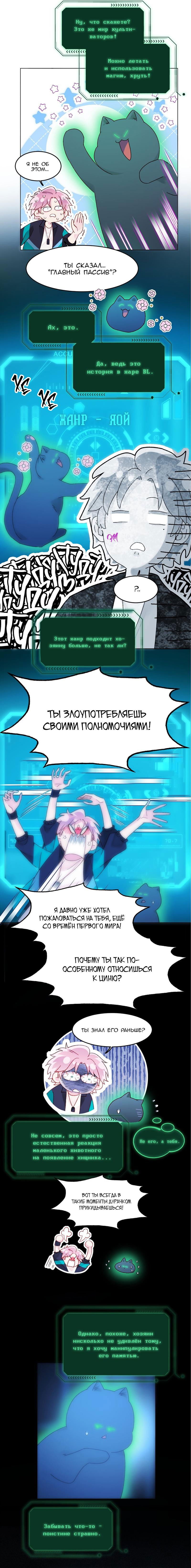 Манга Я хочу стать злодеем - Глава 111 Страница 25