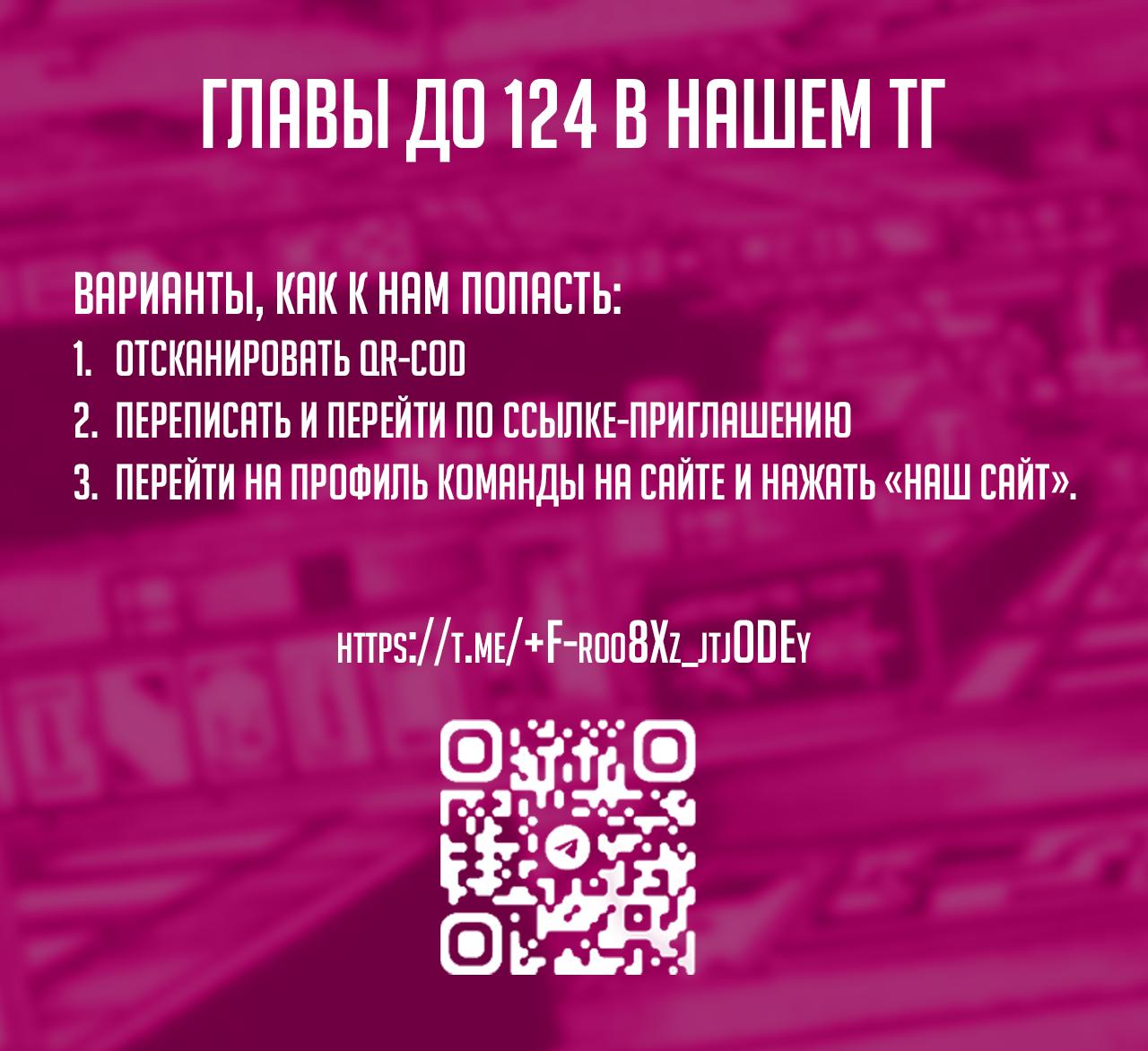 Манга Я хочу стать злодеем - Глава 111 Страница 31