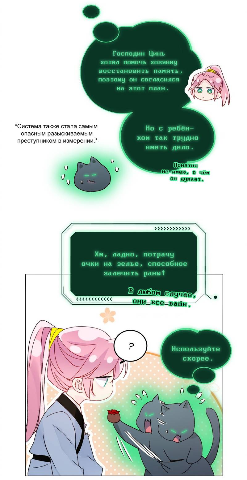 Манга Я хочу стать злодеем - Глава 113 Страница 14