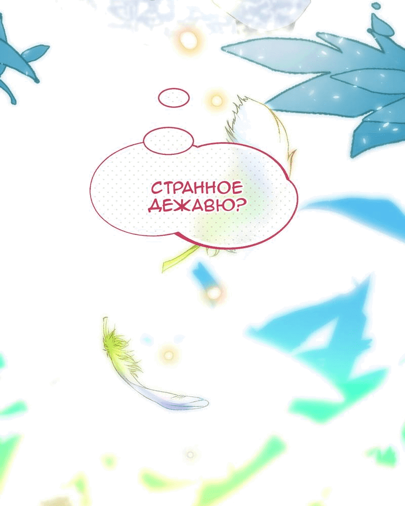 Манга Я хочу стать злодеем - Глава 113 Страница 21