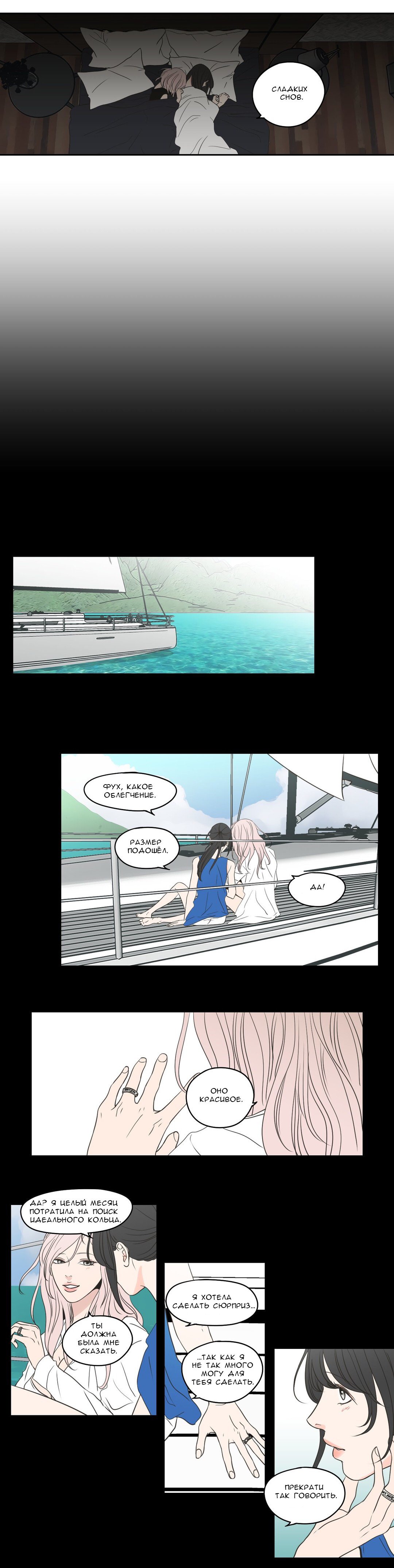 Манга Что же говорит лиса? - Глава 86 Страница 10