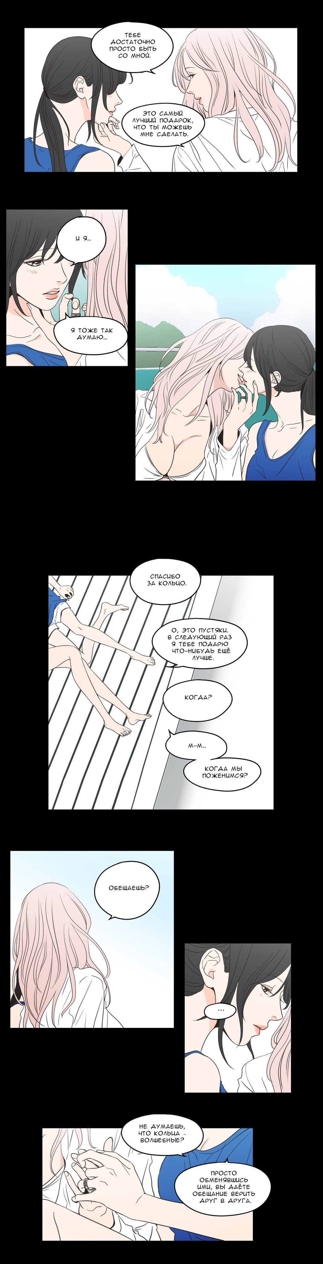 Манга Что же говорит лиса? - Глава 86 Страница 11