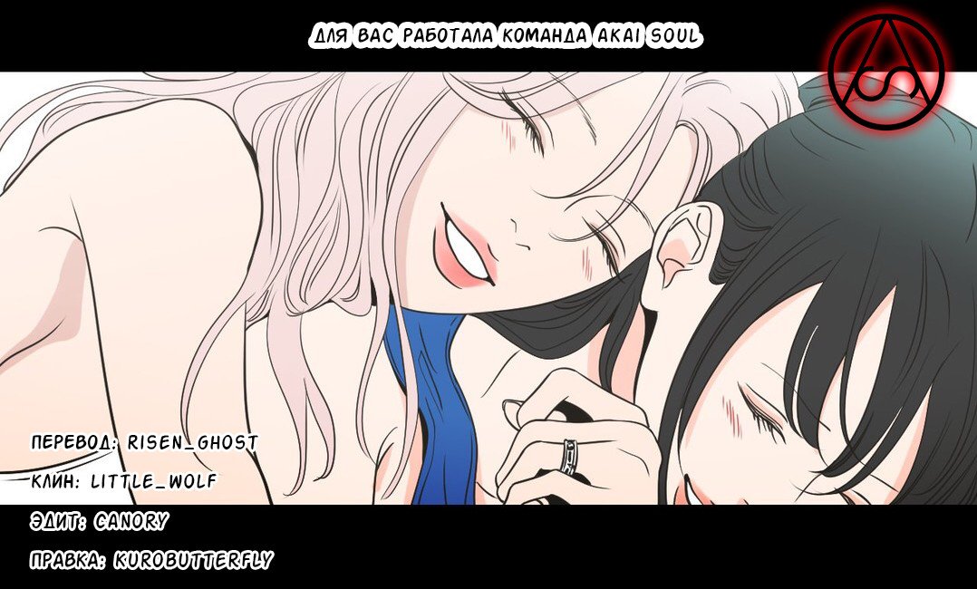 Манга Что же говорит лиса? - Глава 86 Страница 13