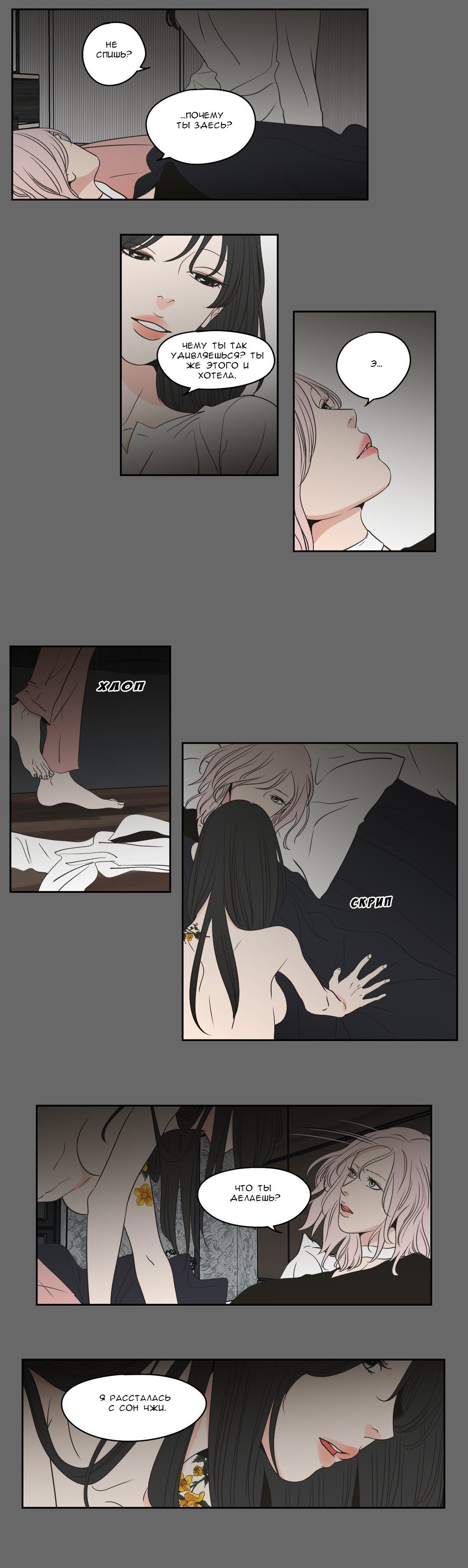 Манга Что же говорит лиса? - Глава 86 Страница 2