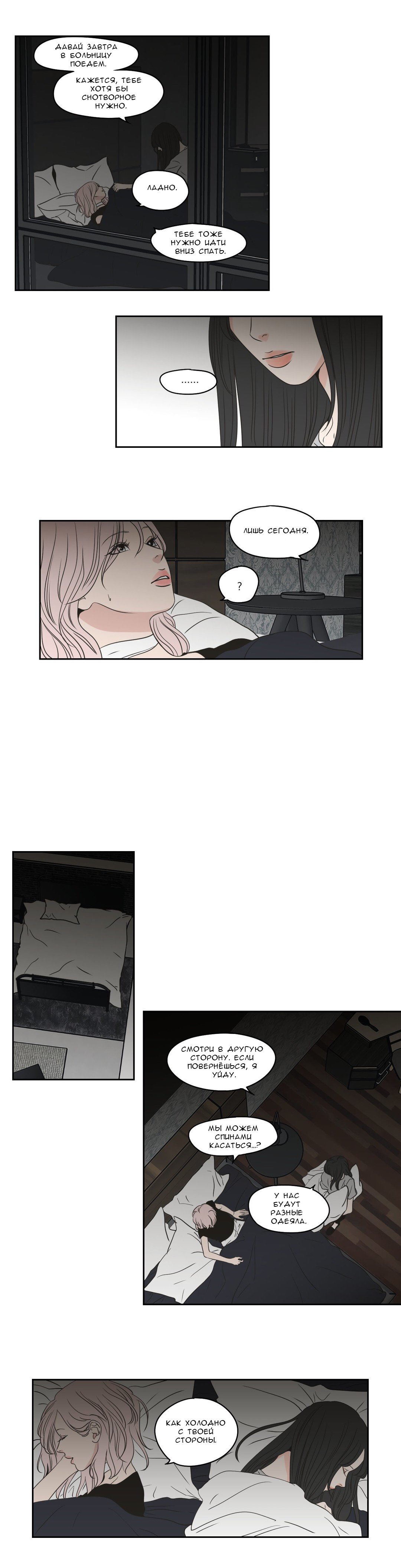 Манга Что же говорит лиса? - Глава 86 Страница 6