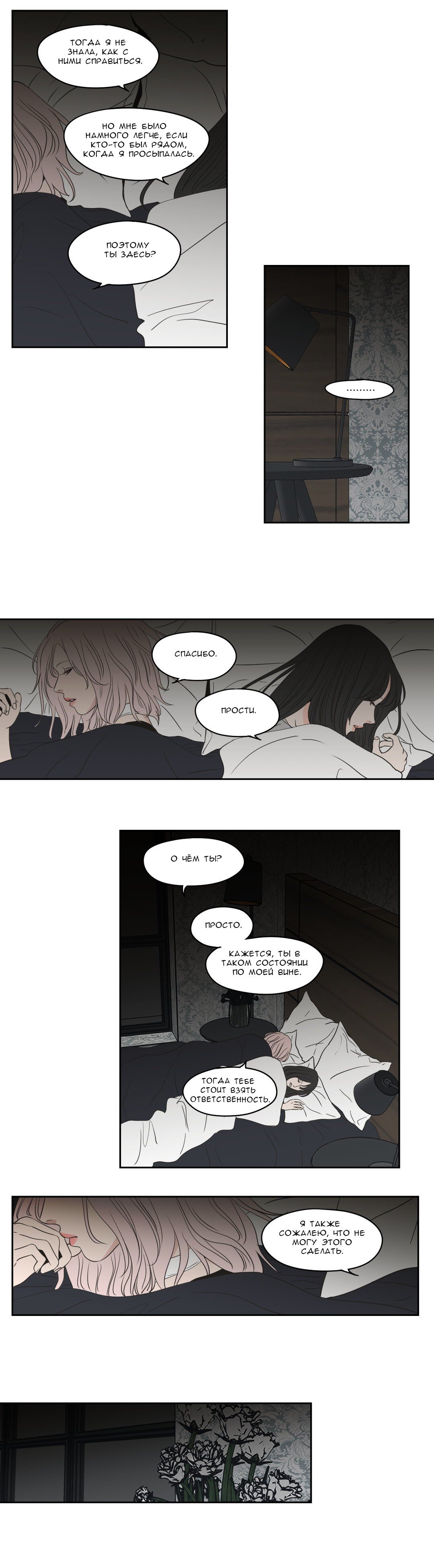 Манга Что же говорит лиса? - Глава 86 Страница 8