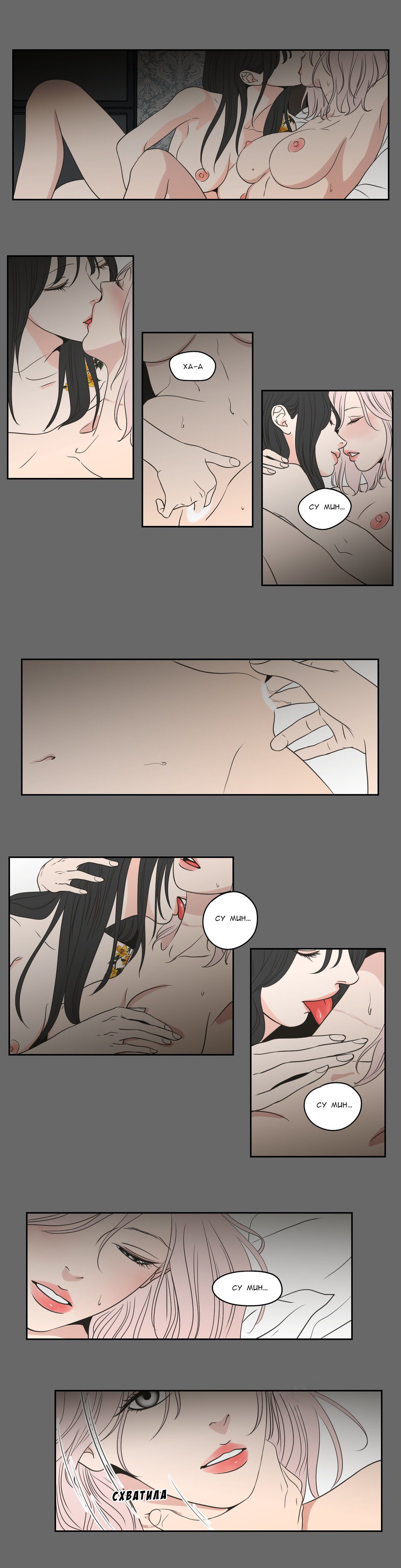 Манга Что же говорит лиса? - Глава 86 Страница 4