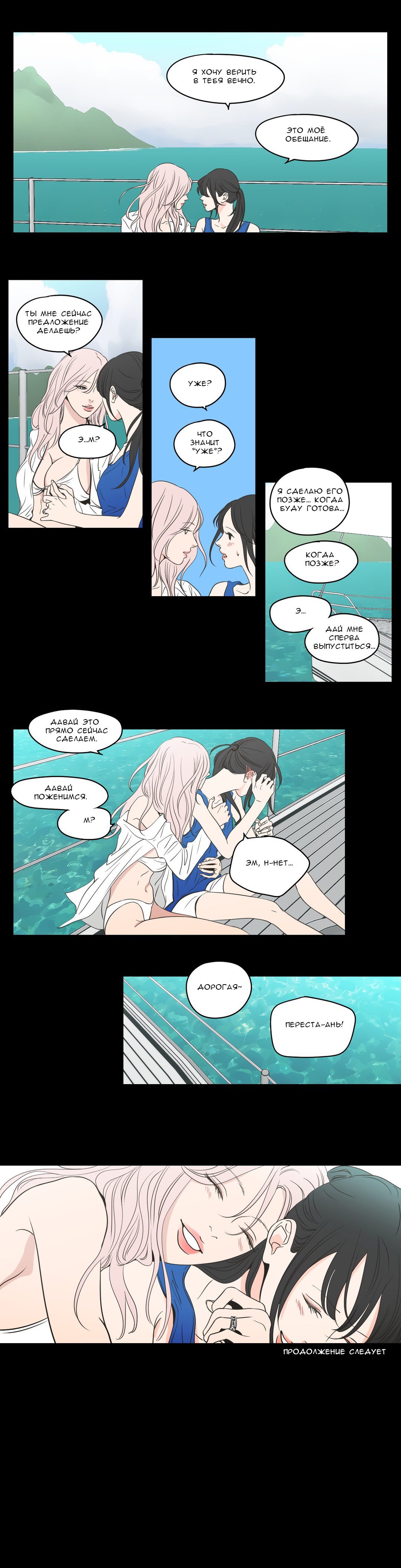 Манга Что же говорит лиса? - Глава 86 Страница 12