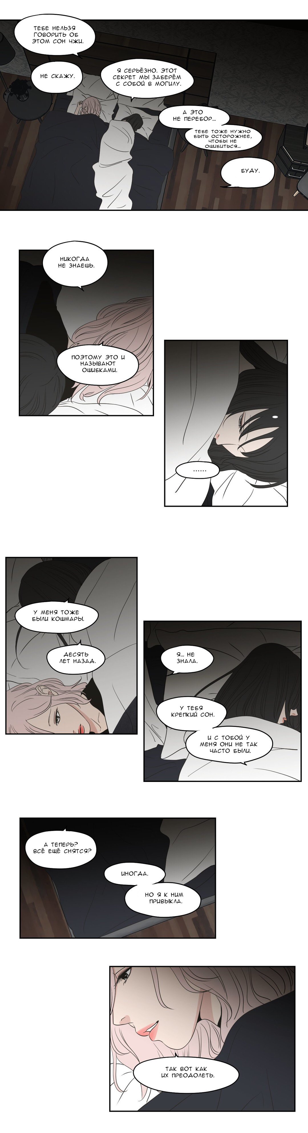 Манга Что же говорит лиса? - Глава 86 Страница 7