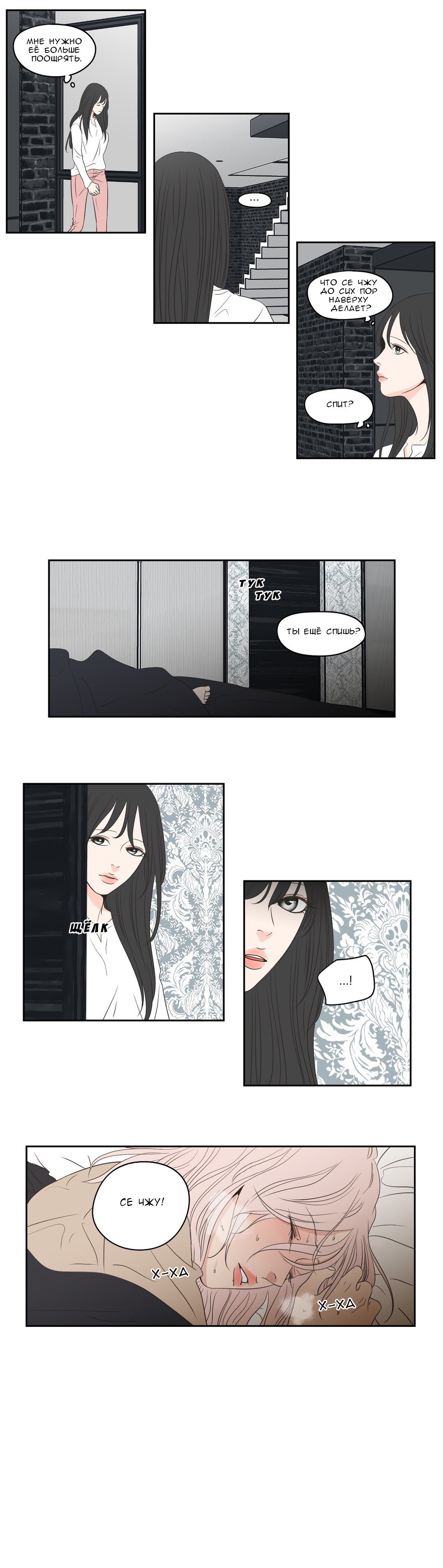 Манга Что же говорит лиса? - Глава 85 Страница 7