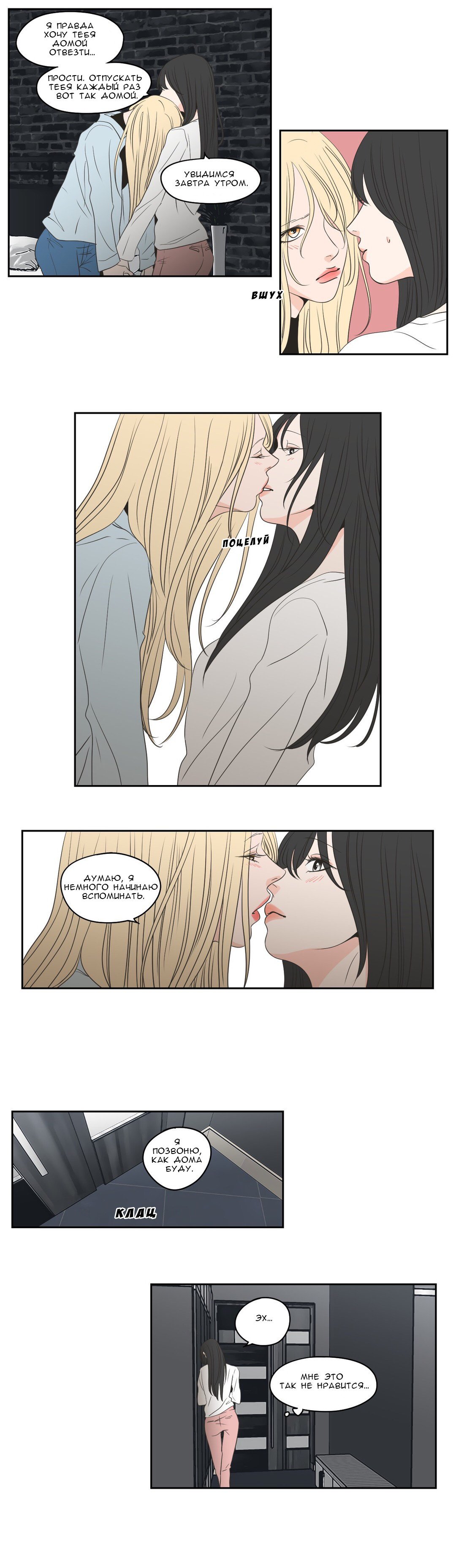 Манга Что же говорит лиса? - Глава 85 Страница 6