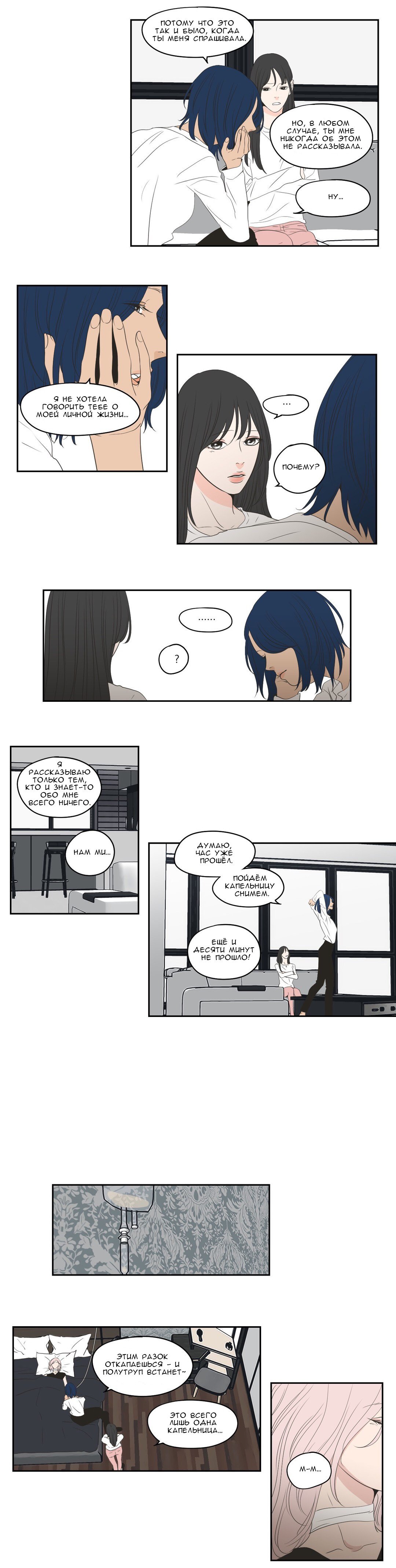 Манга Что же говорит лиса? - Глава 85 Страница 10