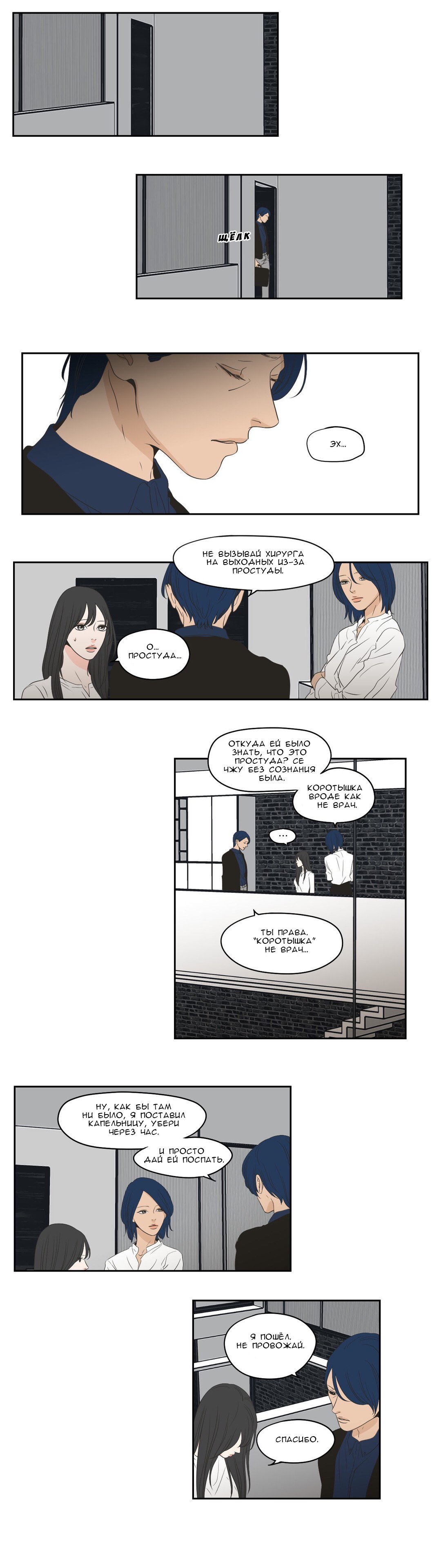 Манга Что же говорит лиса? - Глава 85 Страница 8