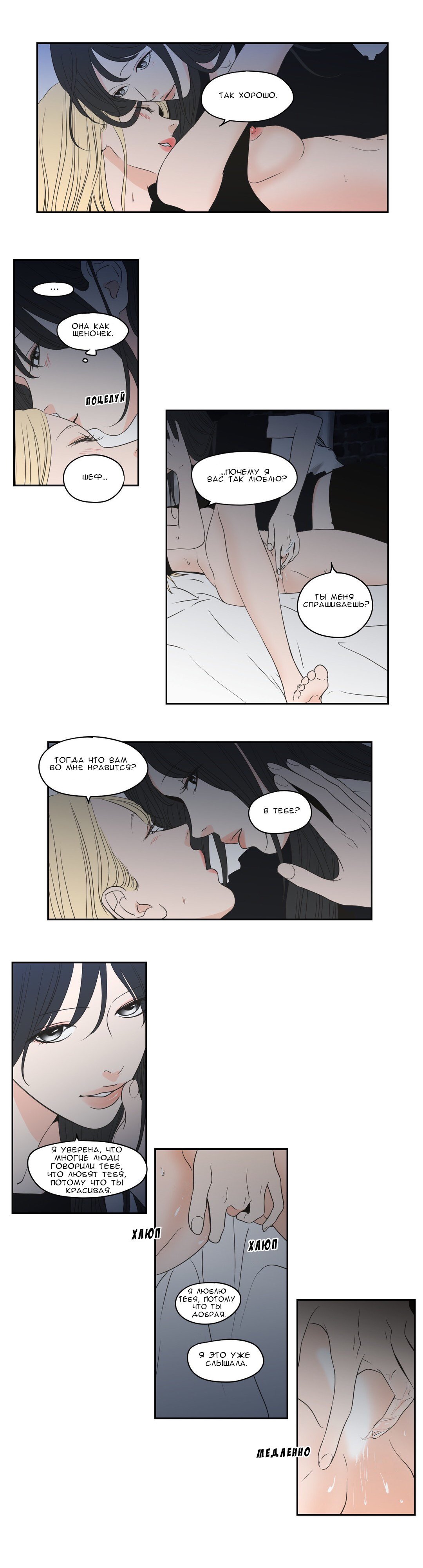 Манга Что же говорит лиса? - Глава 85 Страница 2