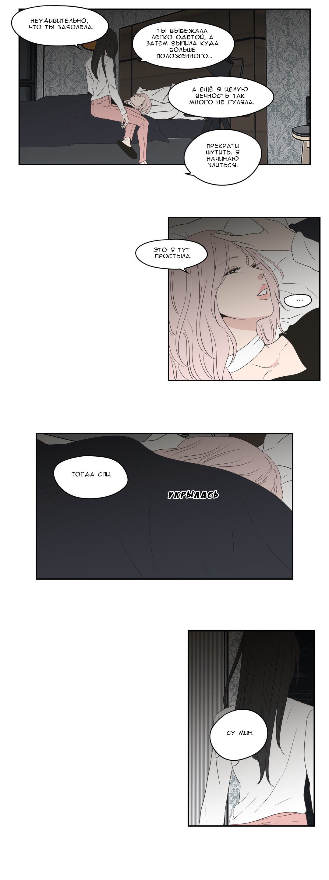 Манга Что же говорит лиса? - Глава 85 Страница 12