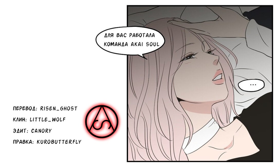 Манга Что же говорит лиса? - Глава 85 Страница 14