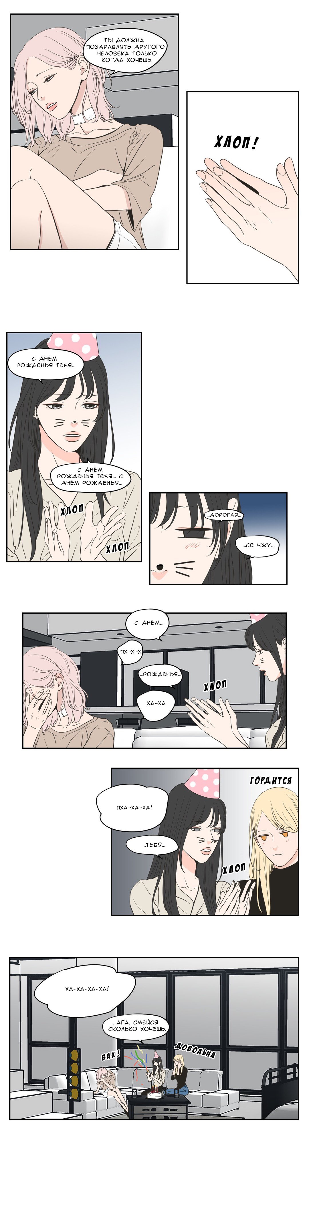 Манга Что же говорит лиса? - Глава 84 Страница 2