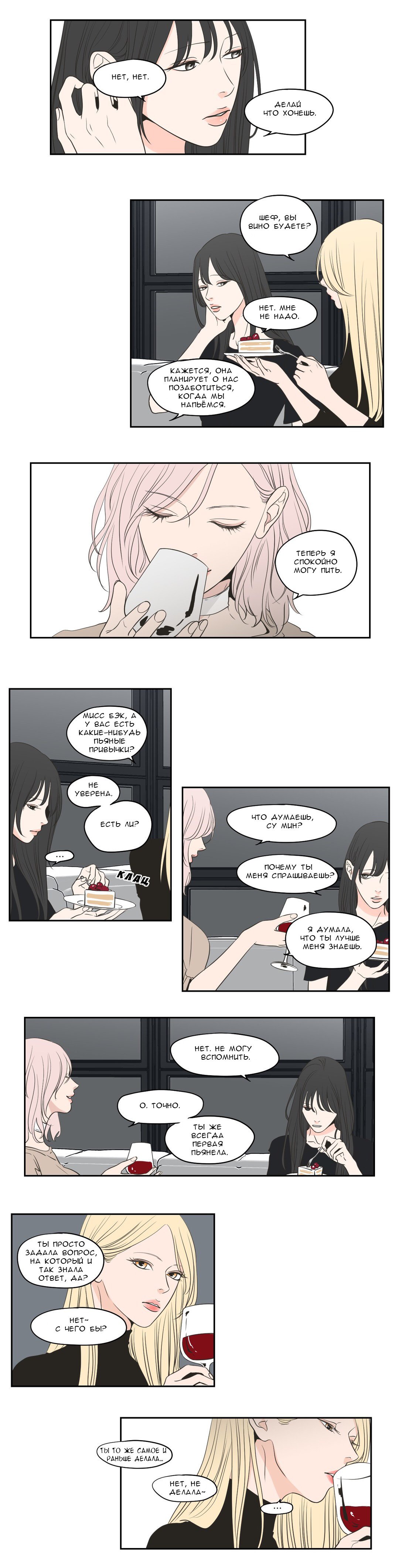 Манга Что же говорит лиса? - Глава 84 Страница 4