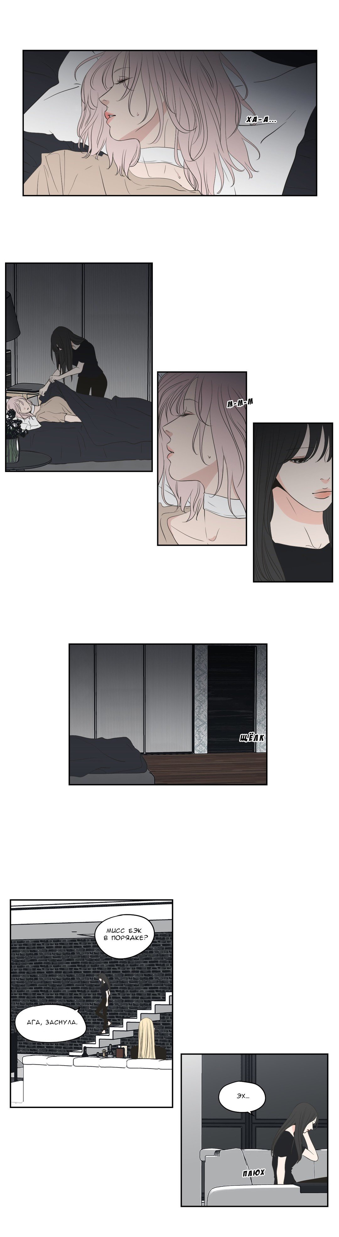 Манга Что же говорит лиса? - Глава 84 Страница 6