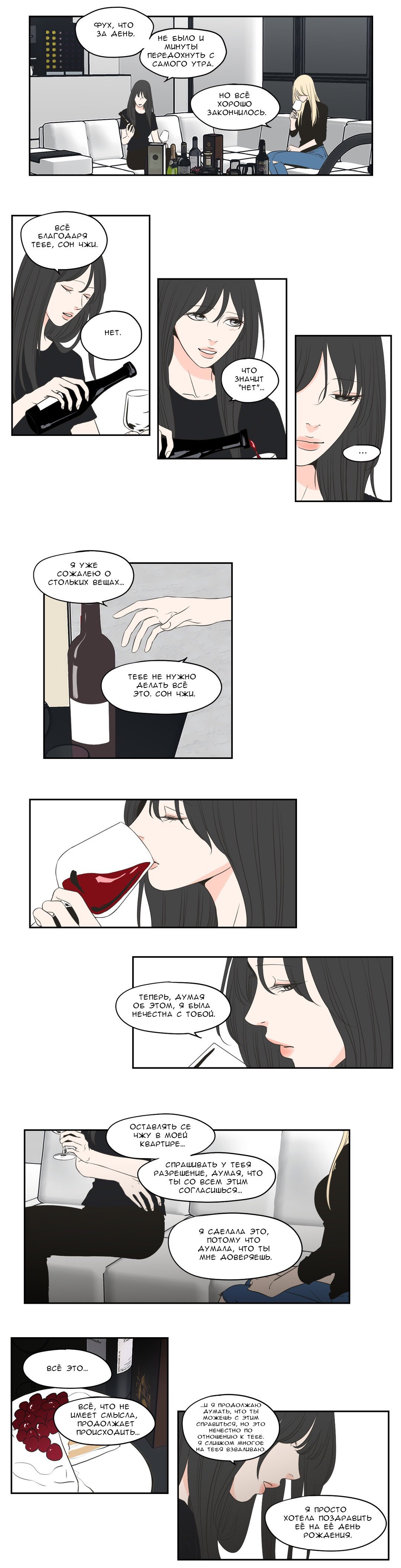 Манга Что же говорит лиса? - Глава 84 Страница 7