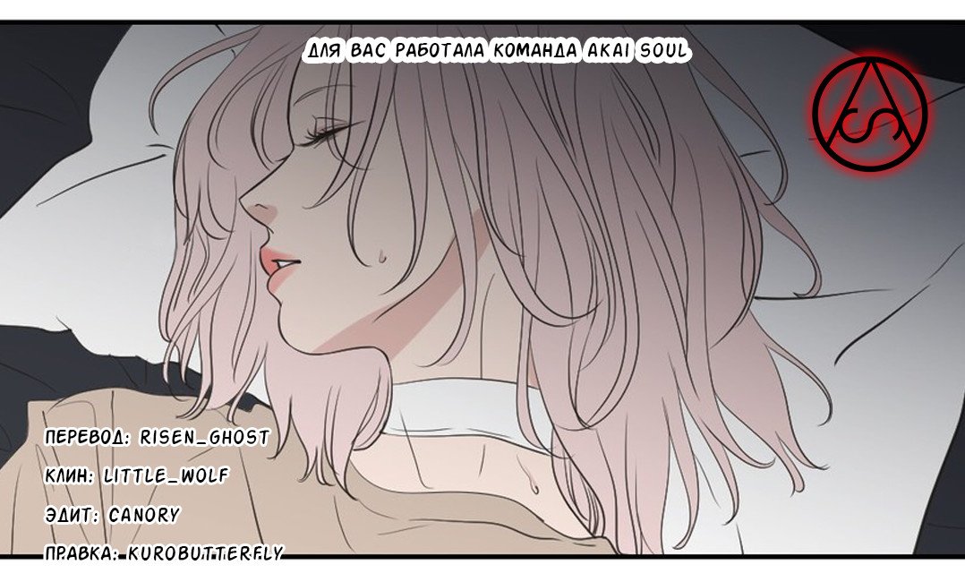 Манга Что же говорит лиса? - Глава 84 Страница 13