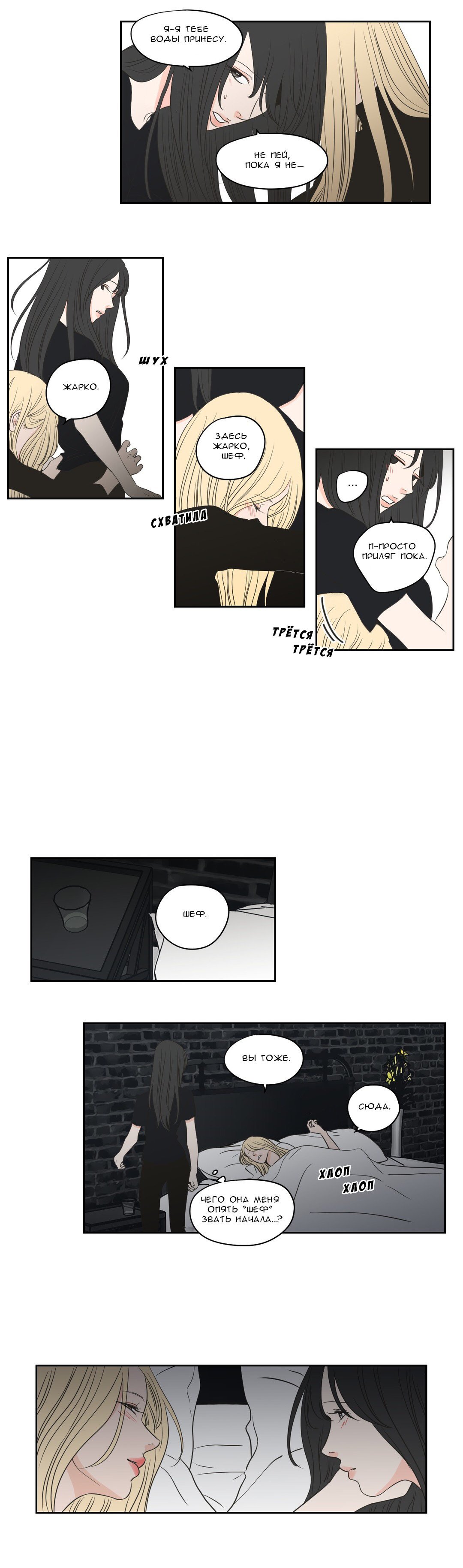 Манга Что же говорит лиса? - Глава 84 Страница 9