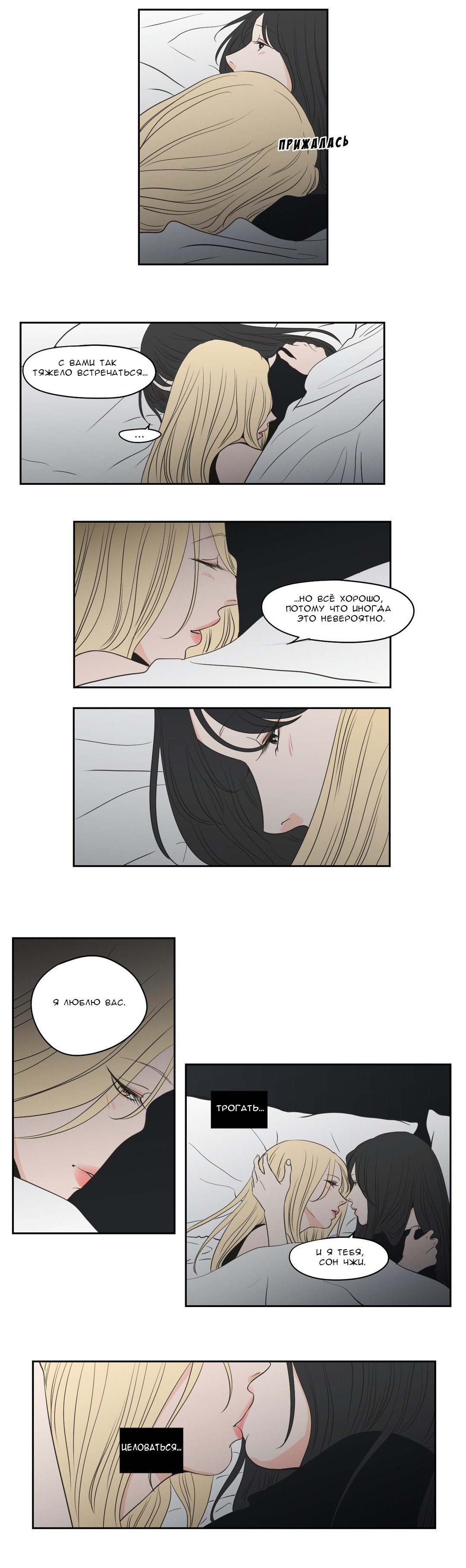 Манга Что же говорит лиса? - Глава 84 Страница 11