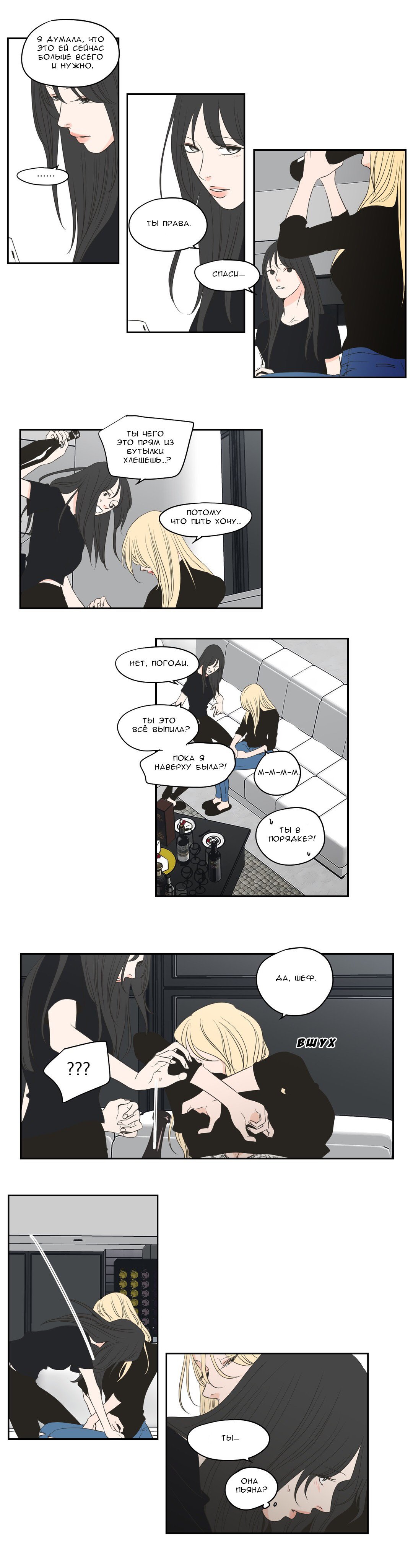 Манга Что же говорит лиса? - Глава 84 Страница 8