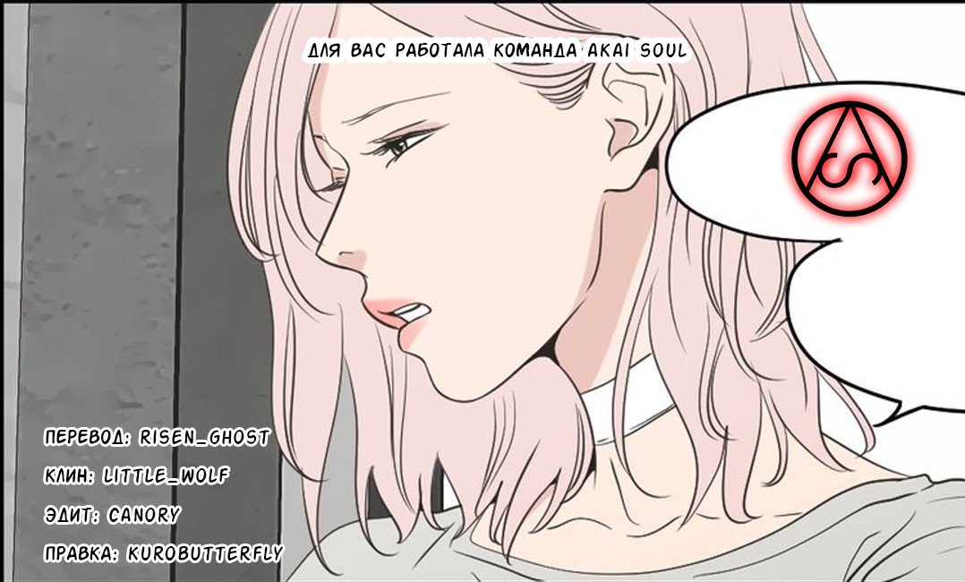 Манга Что же говорит лиса? - Глава 83 Страница 11