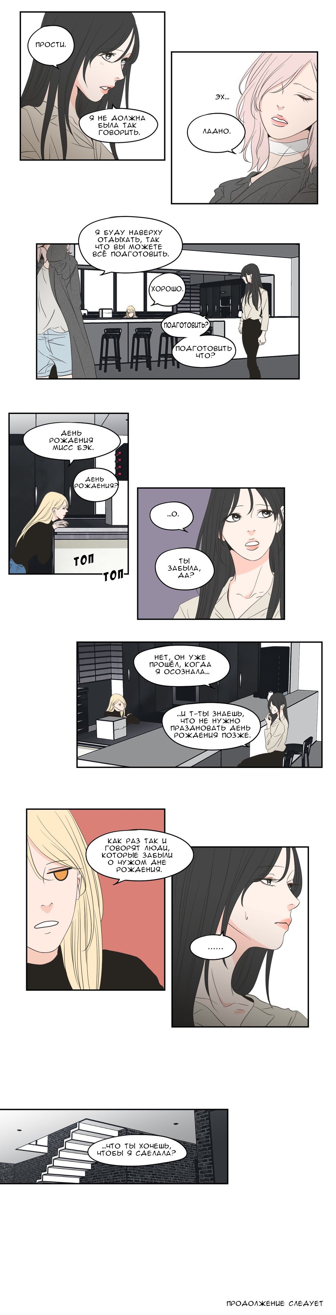 Манга Что же говорит лиса? - Глава 83 Страница 10