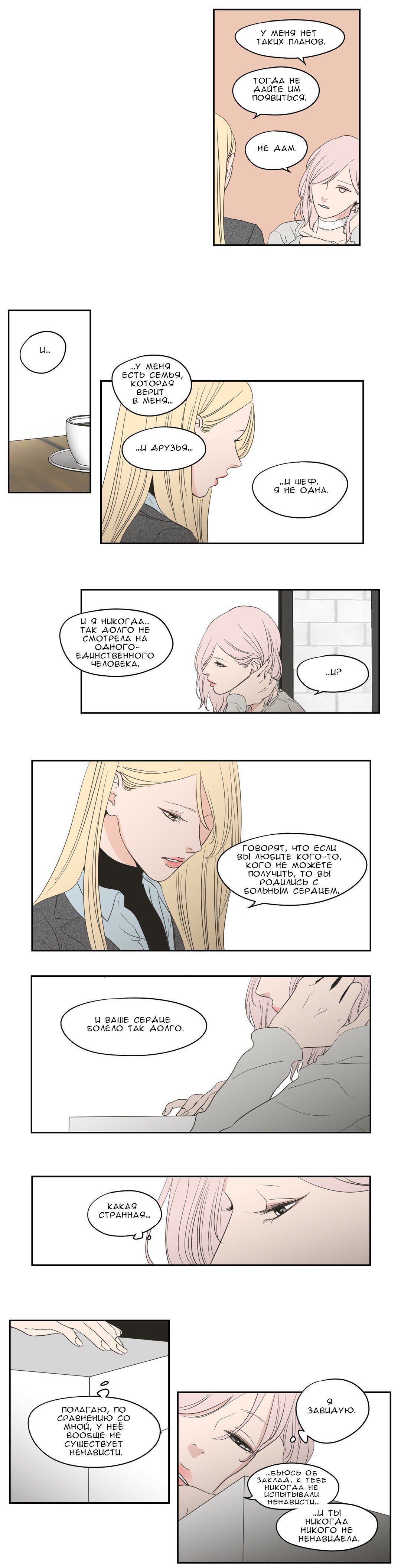 Манга Что же говорит лиса? - Глава 83 Страница 7