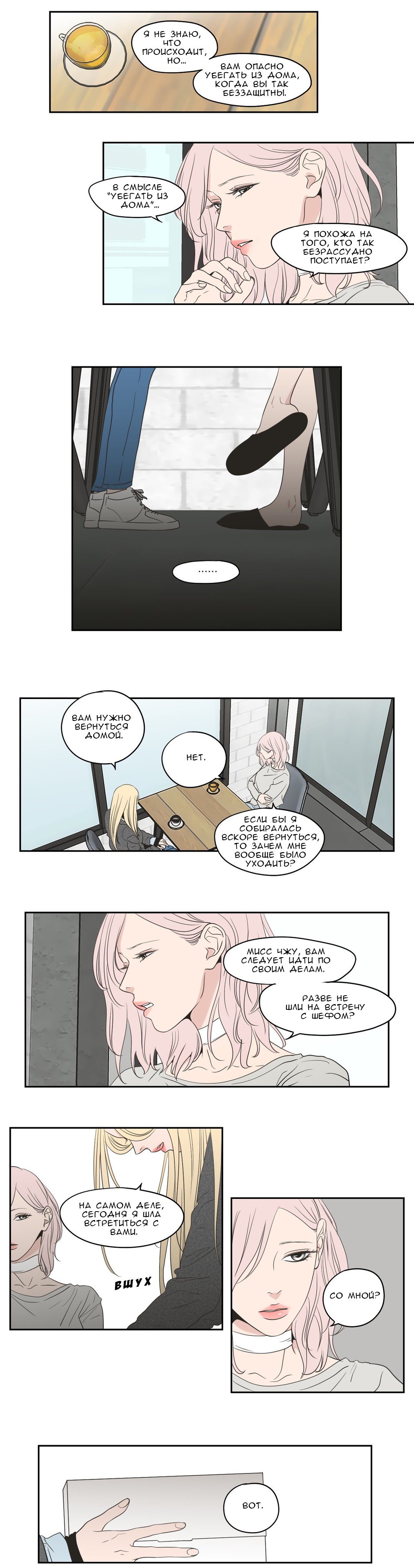 Манга Что же говорит лиса? - Глава 83 Страница 4