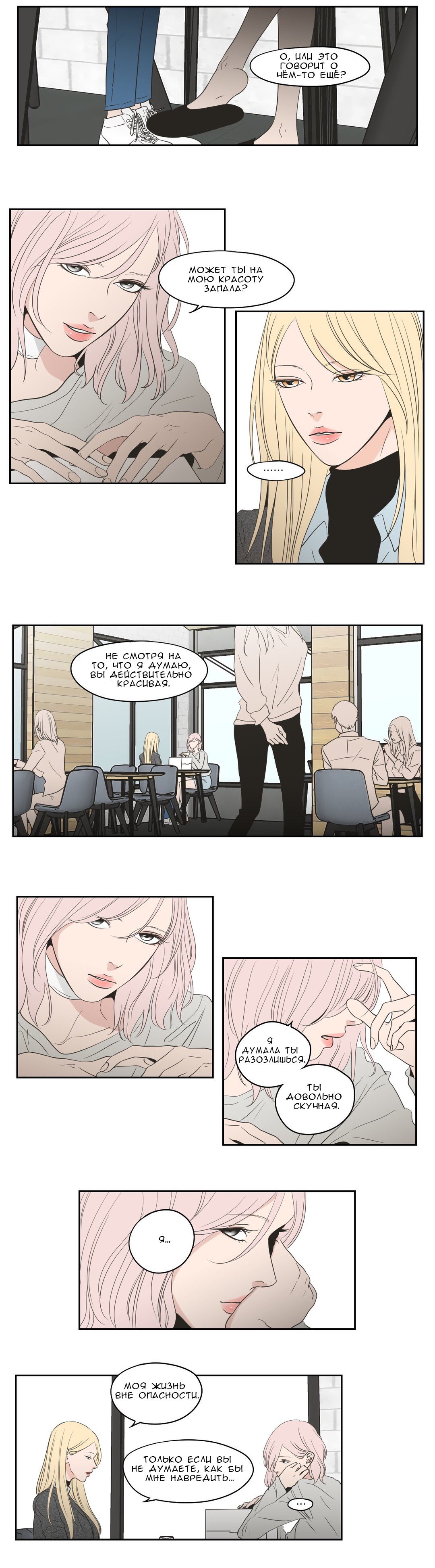 Манга Что же говорит лиса? - Глава 83 Страница 6