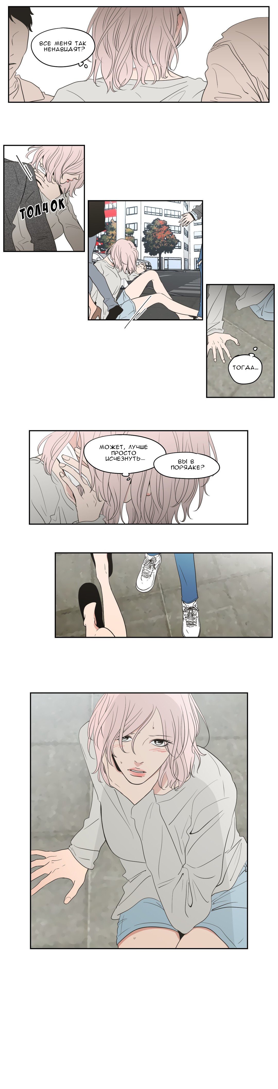 Манга Что же говорит лиса? - Глава 83 Страница 2