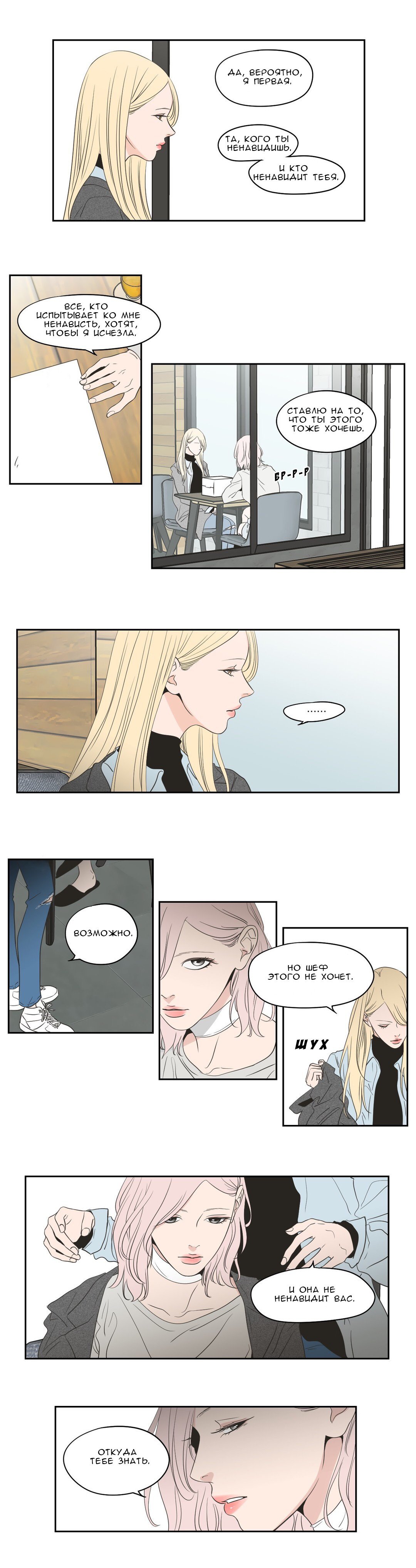 Манга Что же говорит лиса? - Глава 83 Страница 8