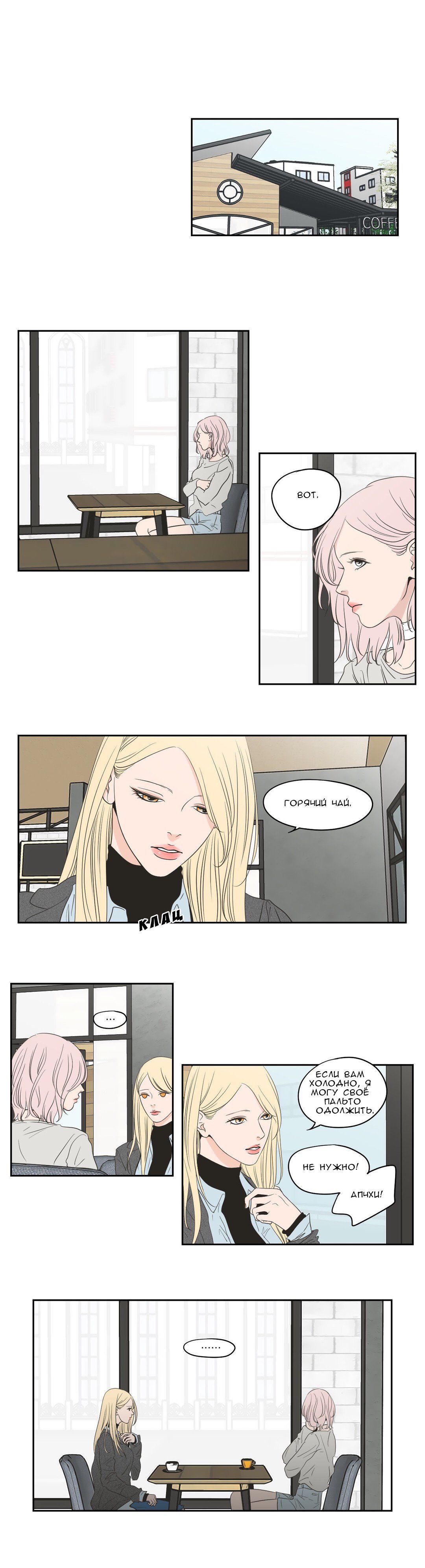 Манга Что же говорит лиса? - Глава 83 Страница 3