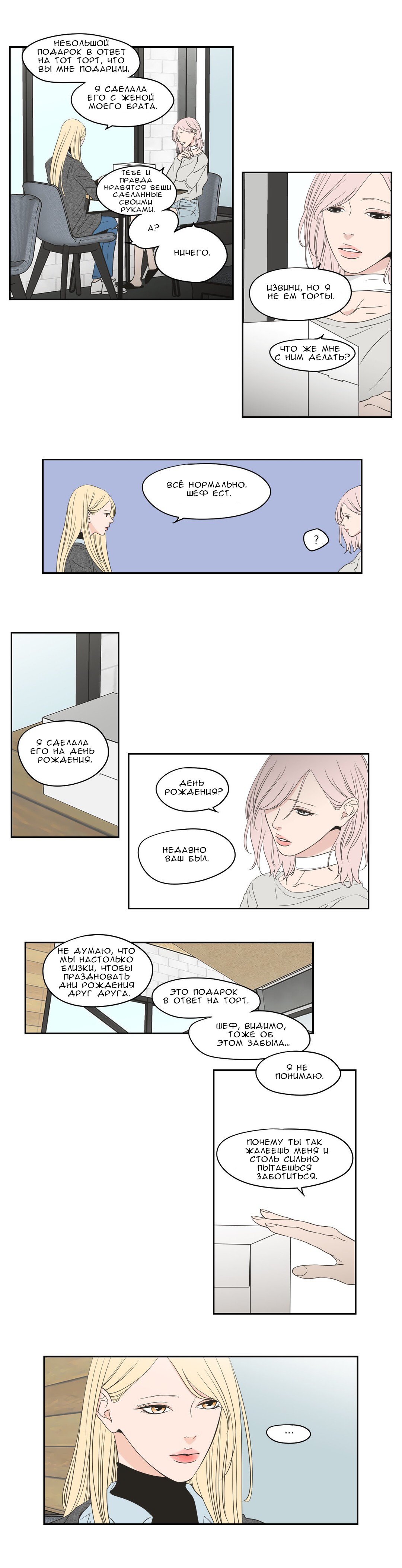 Манга Что же говорит лиса? - Глава 83 Страница 5