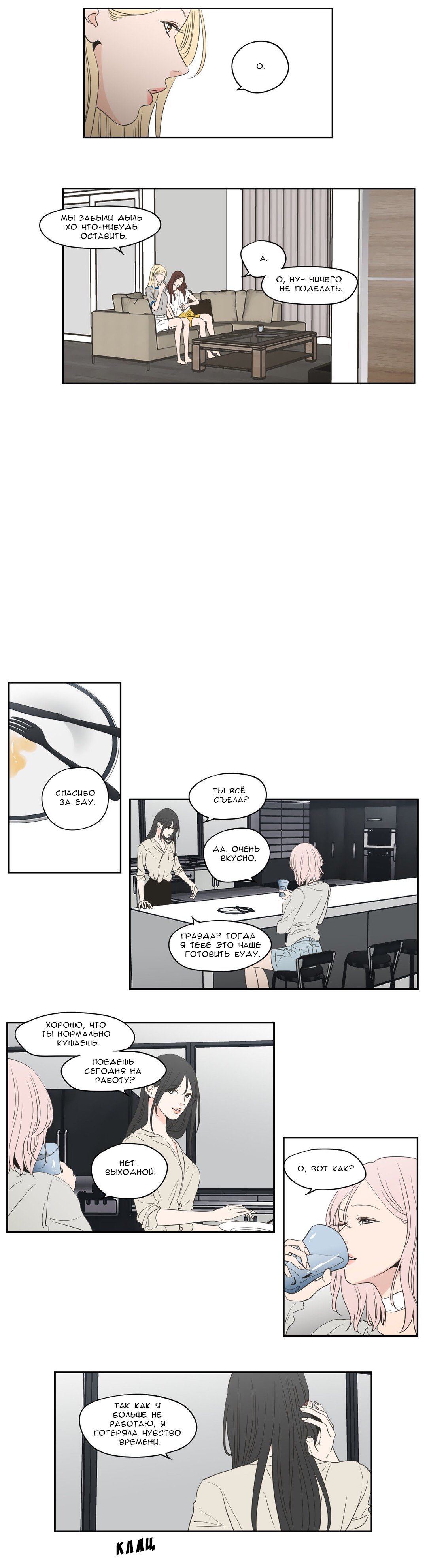 Манга Что же говорит лиса? - Глава 82 Страница 6